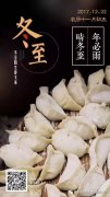 “情滿冬至”，暖心佳潔寶